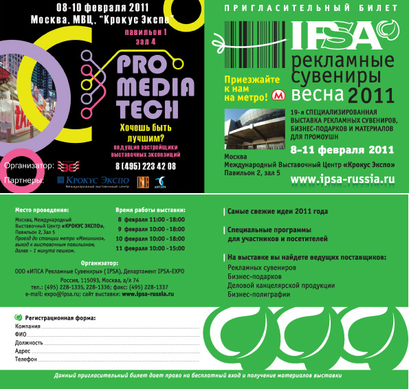 Пригласительный билет IPSA ВЕСНА 2011.jpg